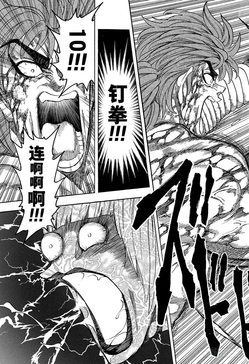 第86话 地狱之渊！！ 第13页