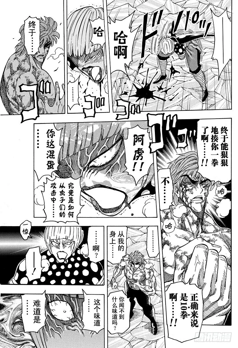 第86话 地狱之渊！！ 第17页