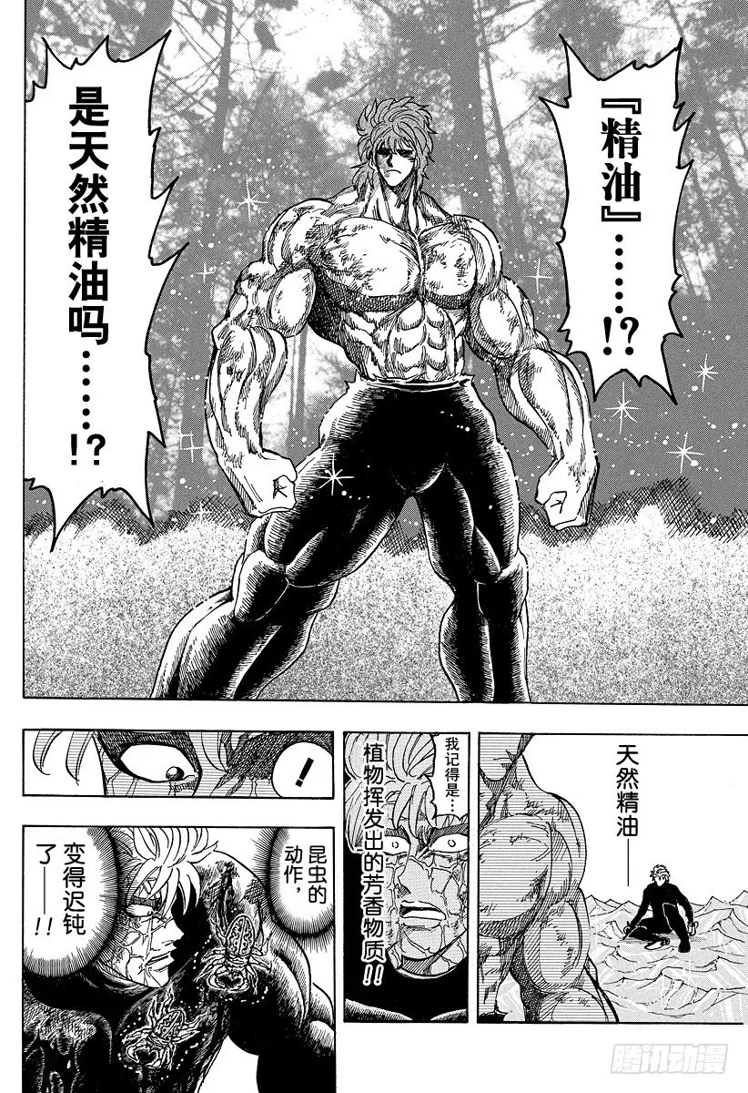 第86话 地狱之渊！！ 第18页