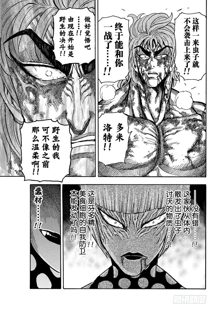 第86话 地狱之渊！！ 第19页
