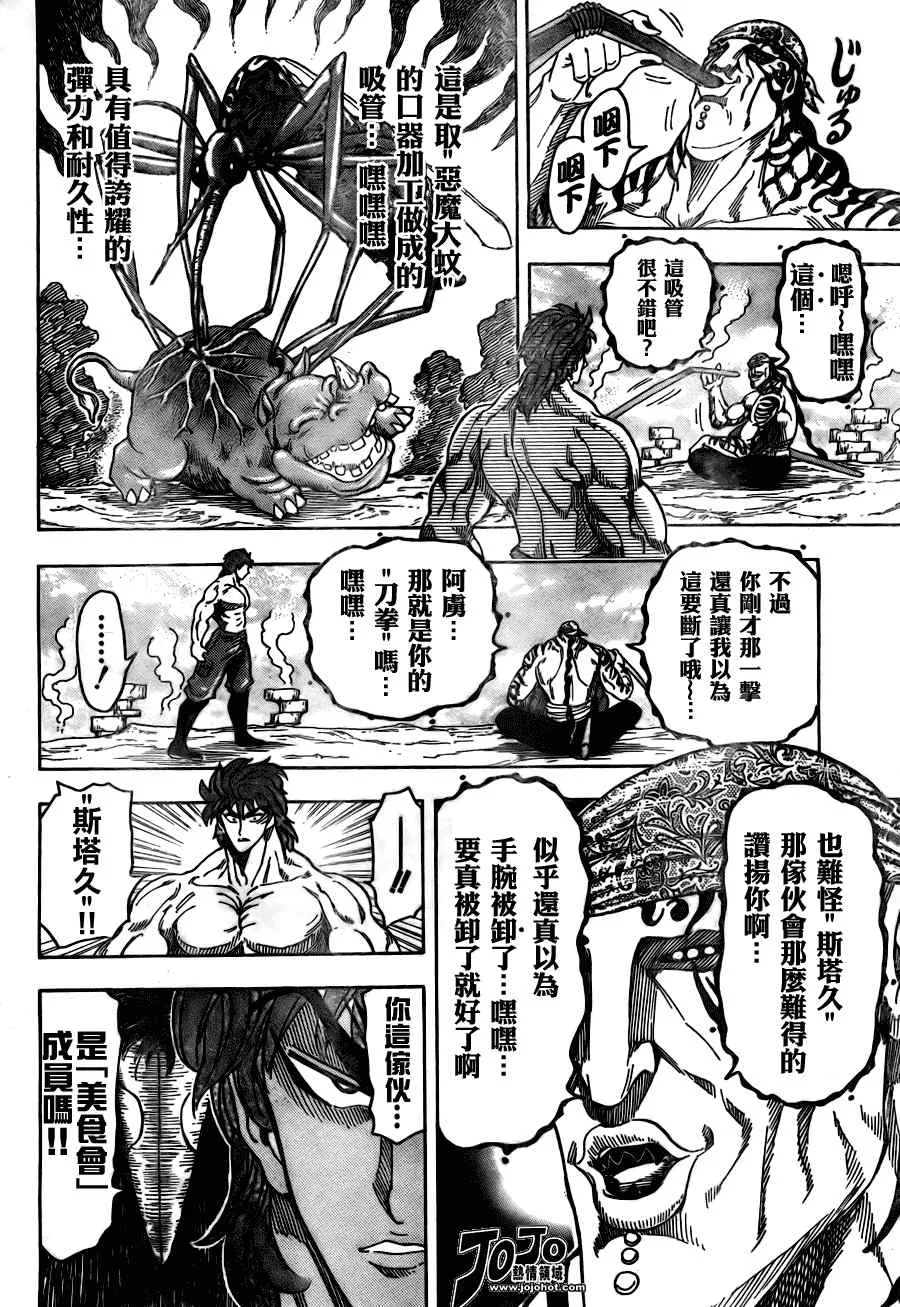 第60话 第8页