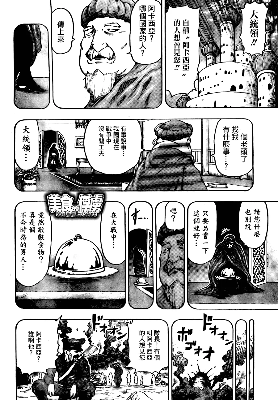 第61话 第2页