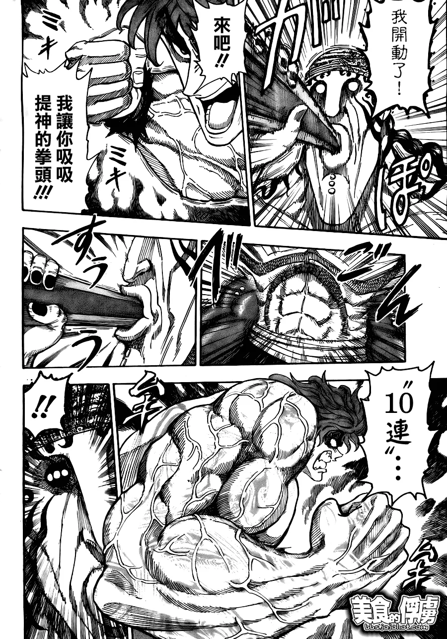 第61话 第8页