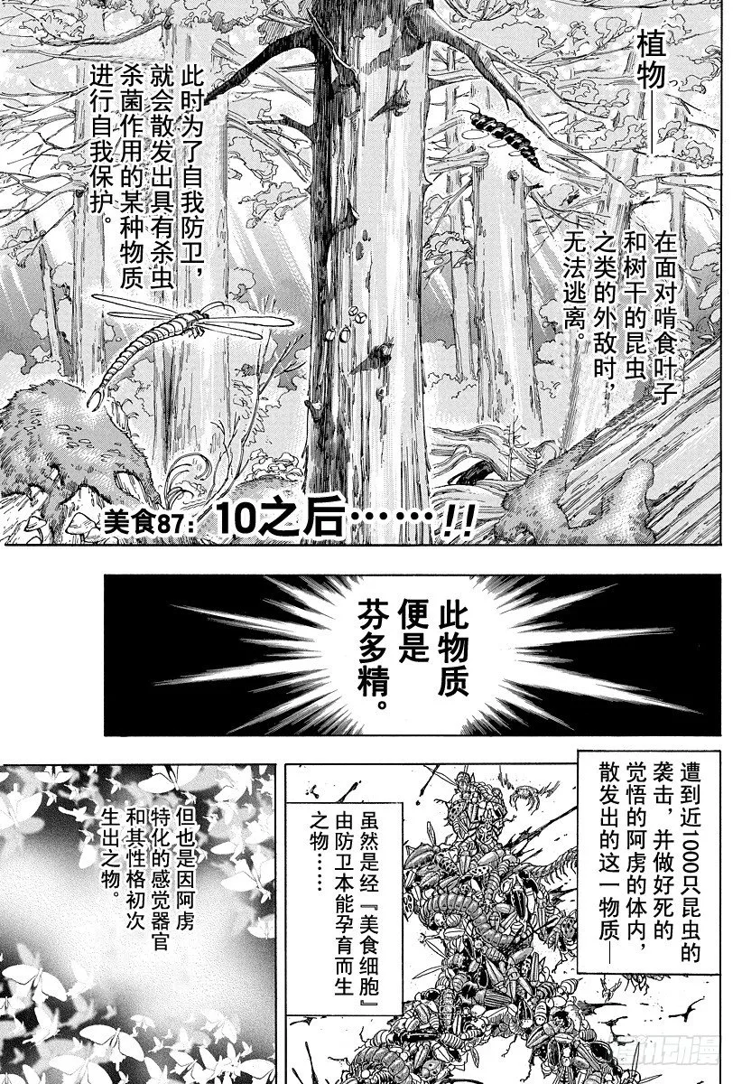 第87话 10之后……！！ 第1页