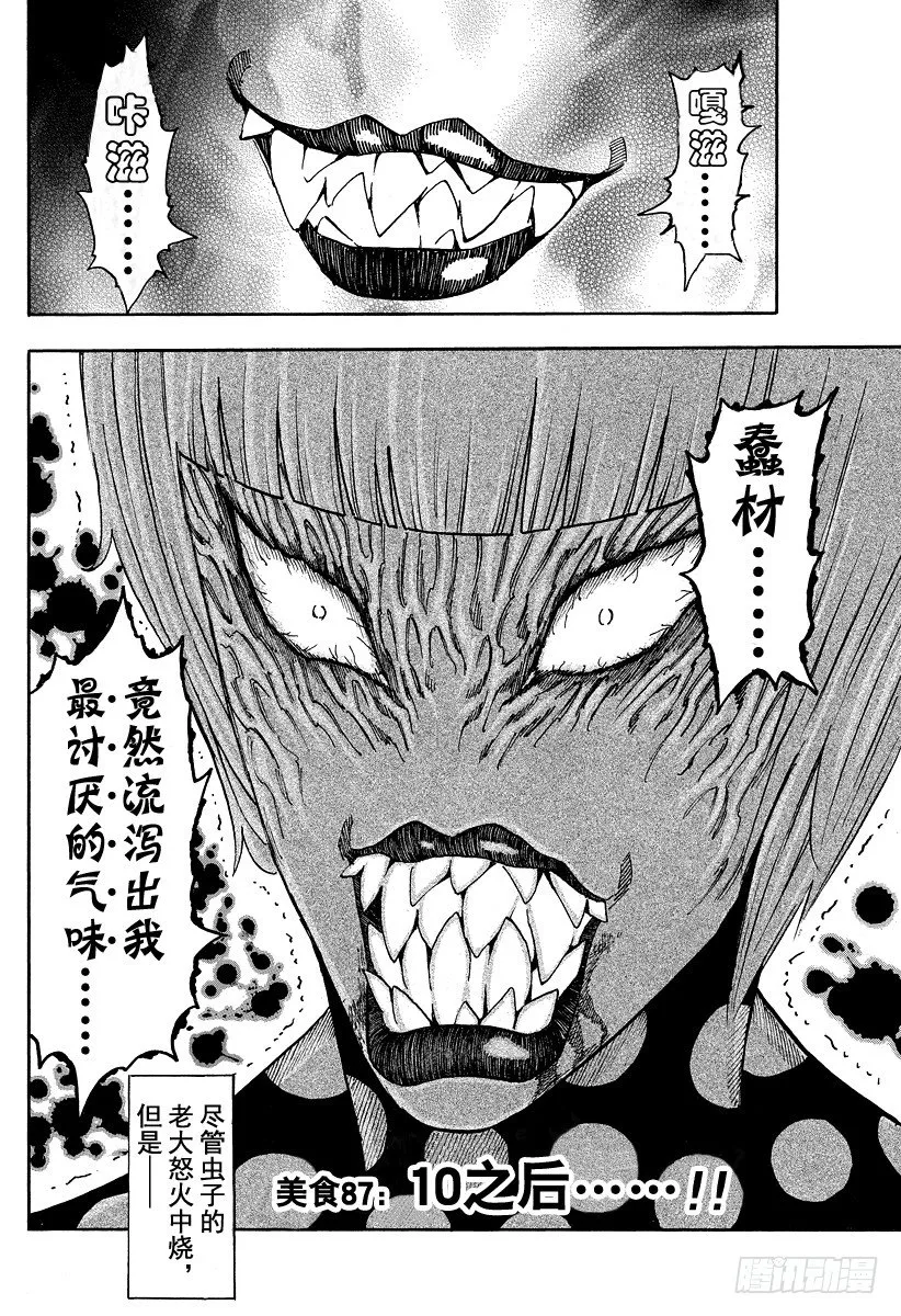 第87话 10之后……！！ 第2页