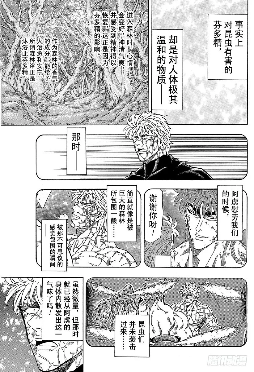第87话 10之后……！！ 第3页