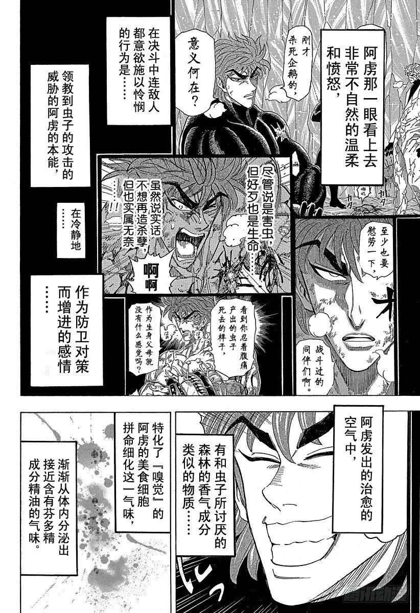 第87话 10之后……！！ 第4页