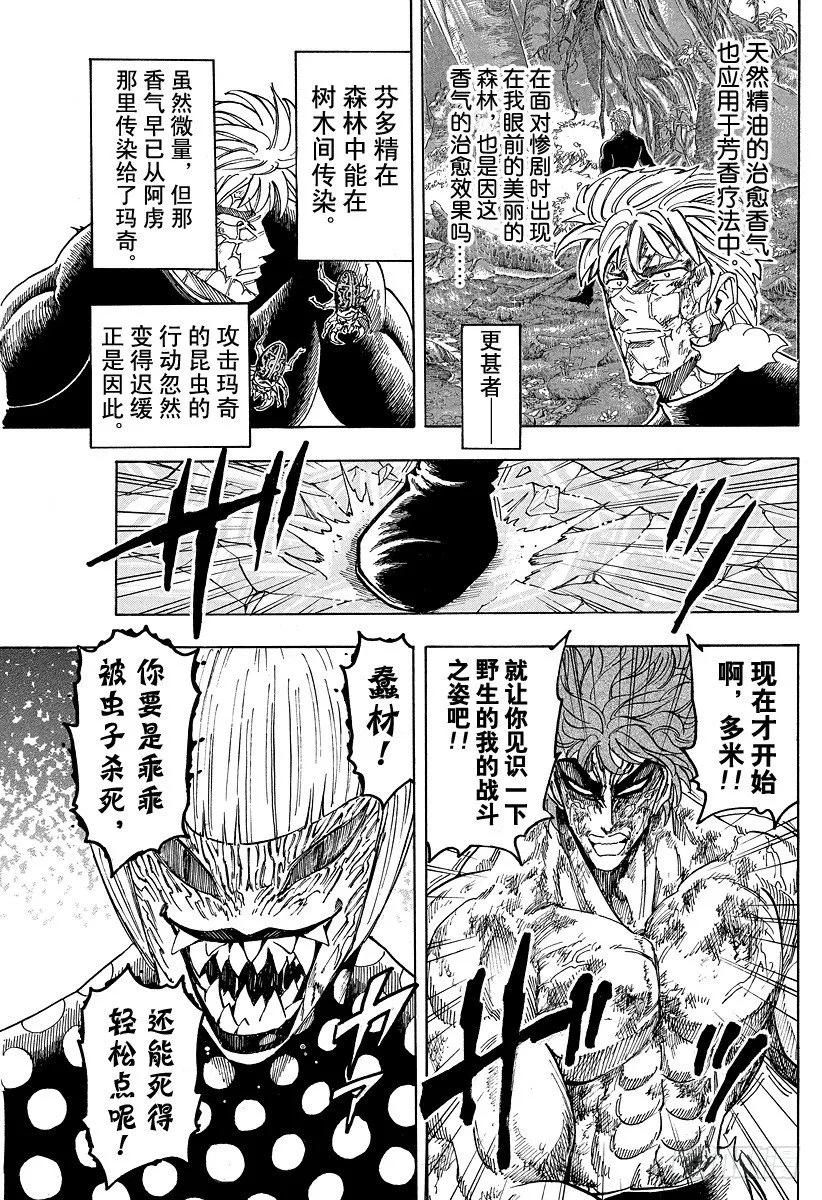 第87话 10之后……！！ 第5页