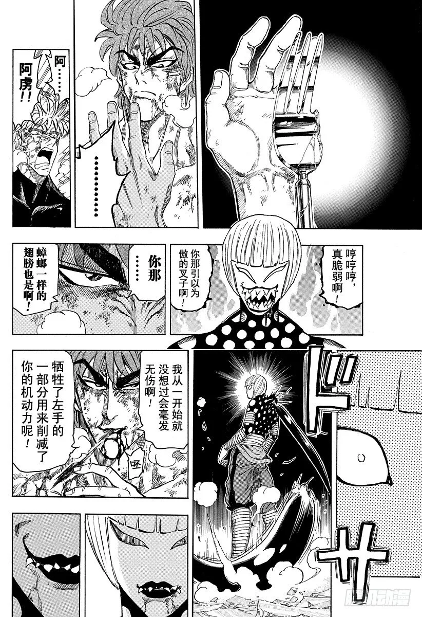 第87话 10之后……！！ 第10页