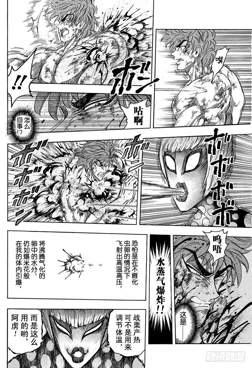第87话 10之后……！！ 第12页