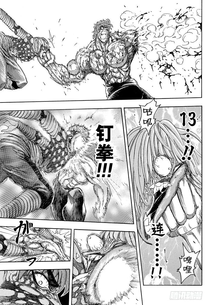 第87话 10之后……！！ 第17页