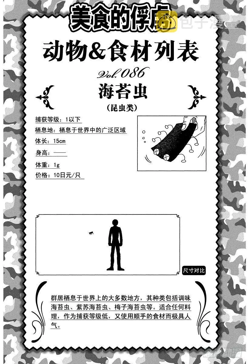 第87话 10之后……！！ 第20页
