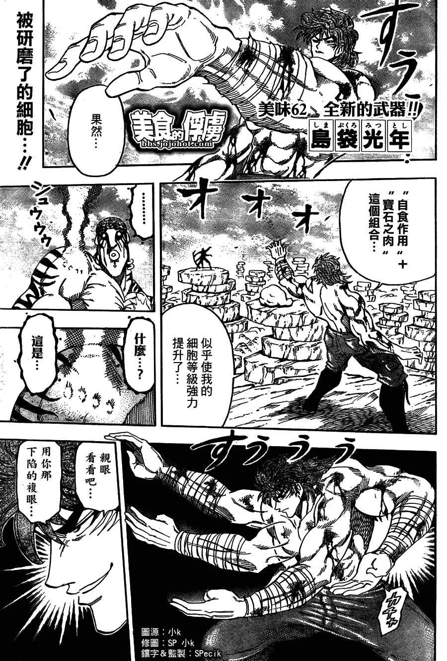 第62话 第2页