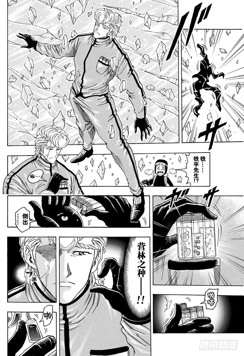 第88话 野生的决斗！！ 第2页