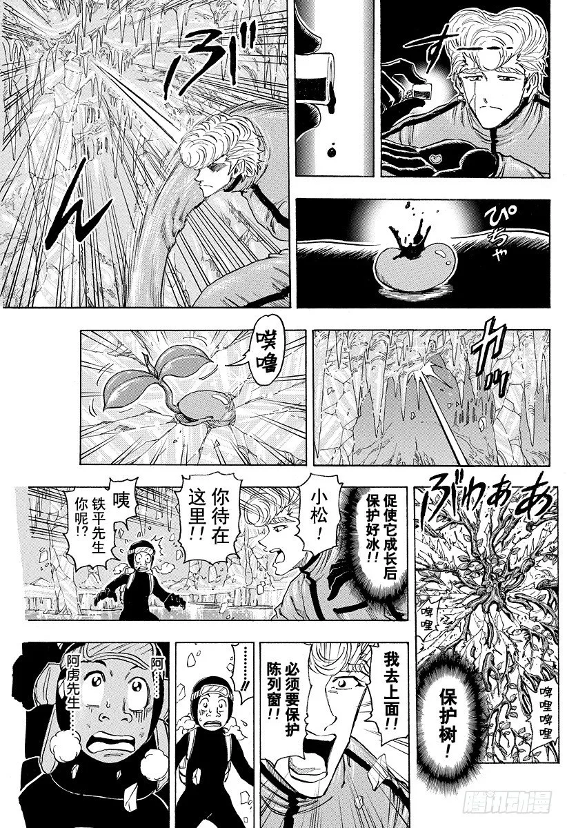 第88话 野生的决斗！！ 第3页