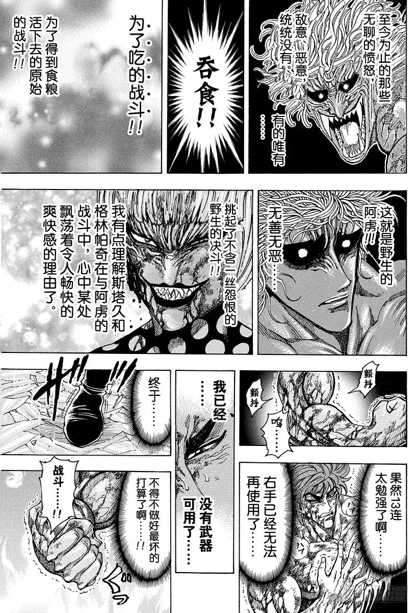 第88话 野生的决斗！！ 第7页
