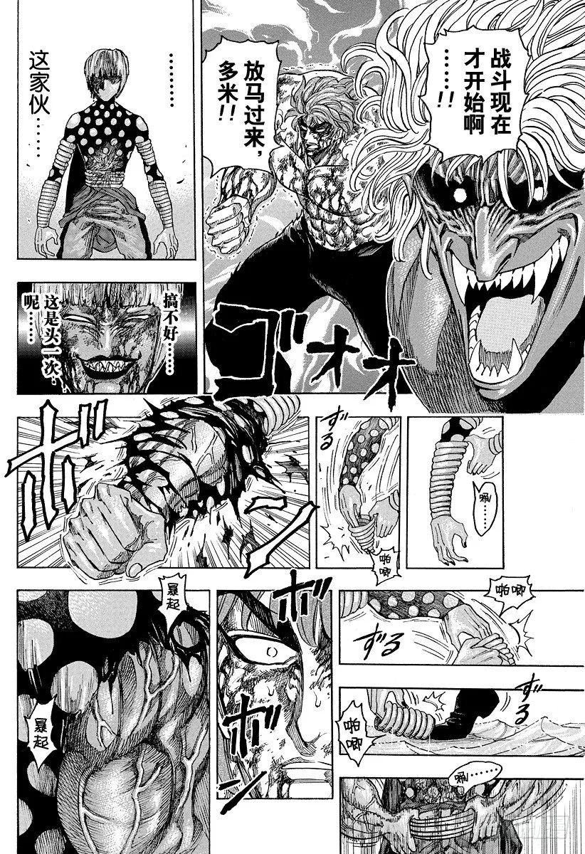 第88话 野生的决斗！！ 第8页