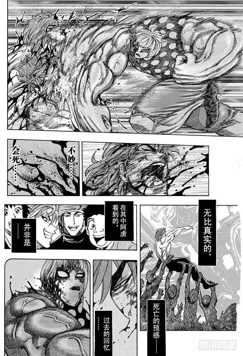 第88话 野生的决斗！！ 第10页