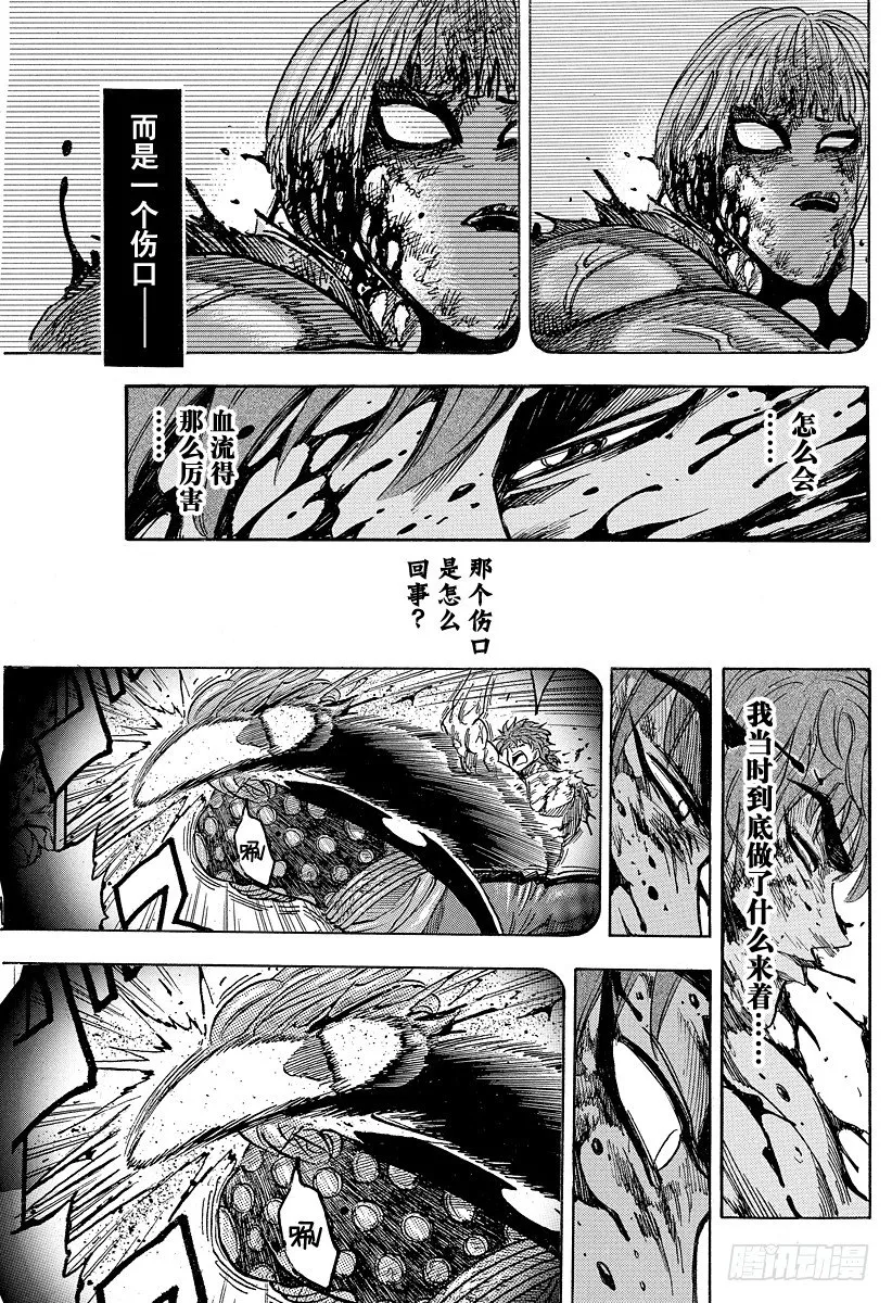 第88话 野生的决斗！！ 第11页