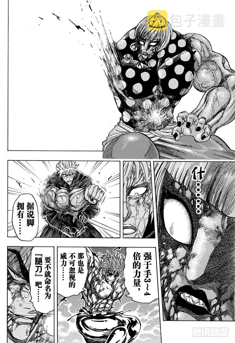 第88话 野生的决斗！！ 第14页