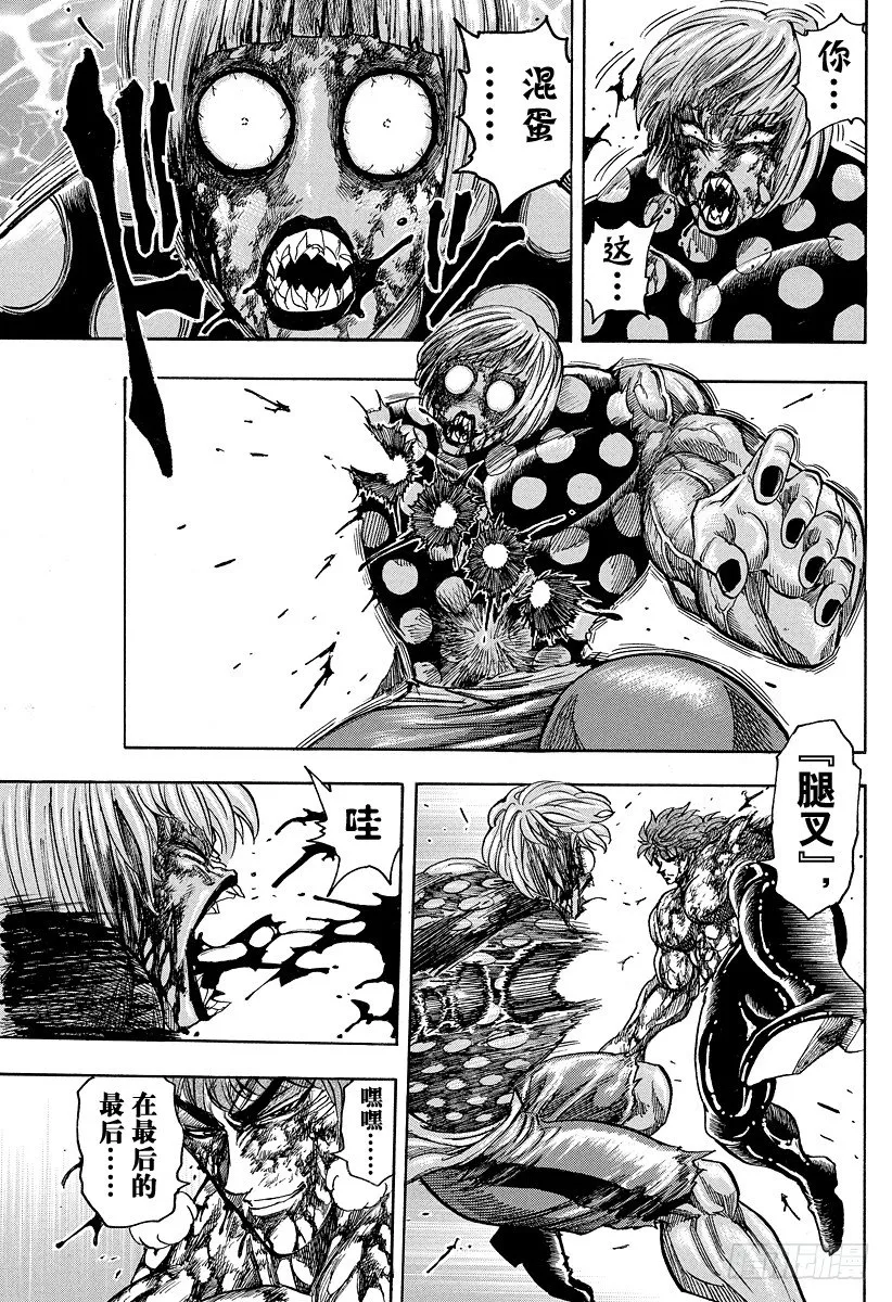 第88话 野生的决斗！！ 第15页