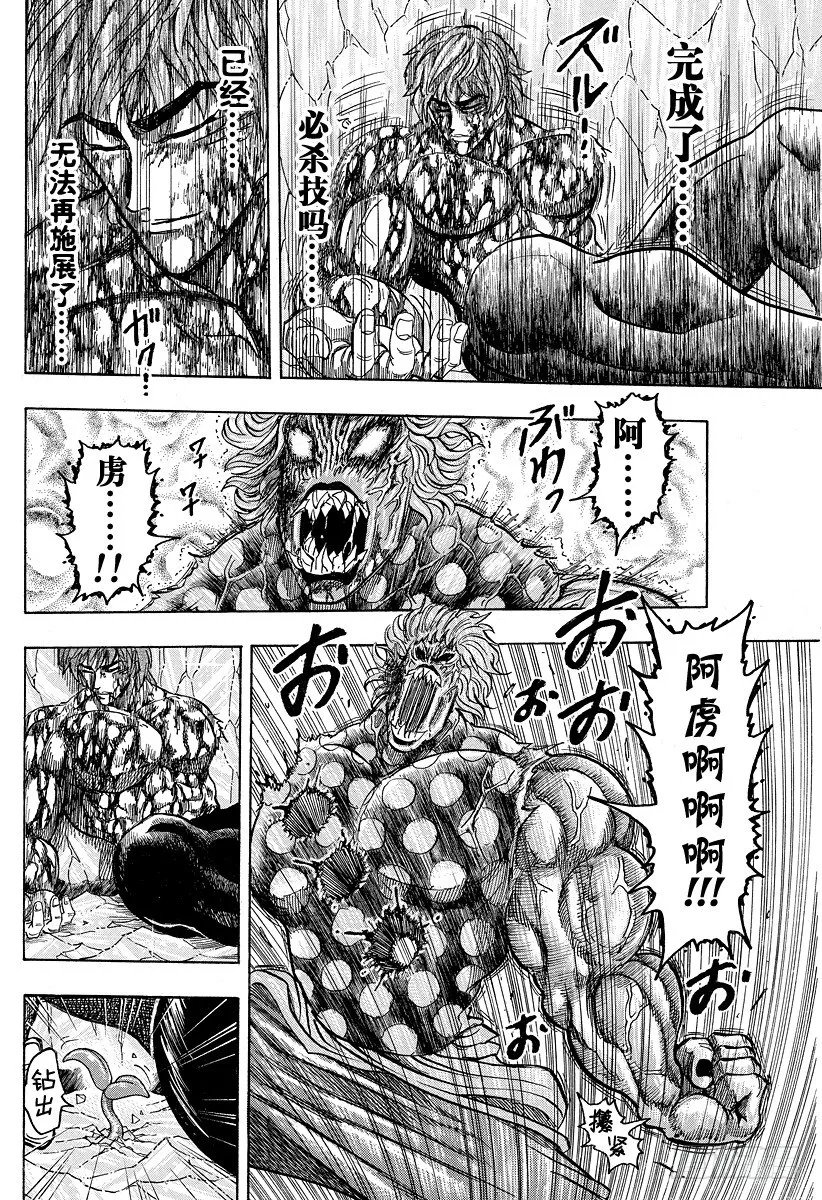 第88话 野生的决斗！！ 第16页