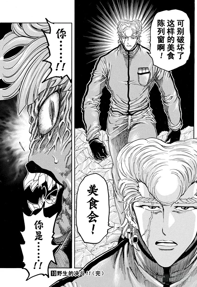 第88话 野生的决斗！！ 第19页