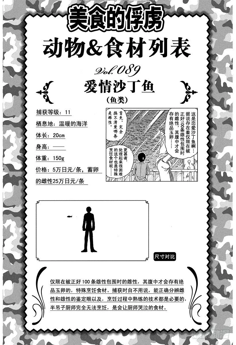 第88话 野生的决斗！！ 第22页