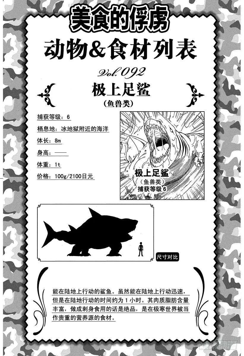 第88话 野生的决斗！！ 第25页