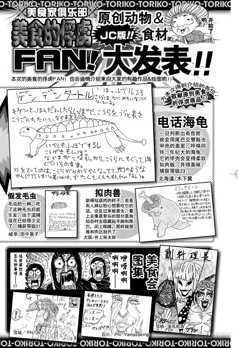 第88话 野生的决斗！！ 第28页