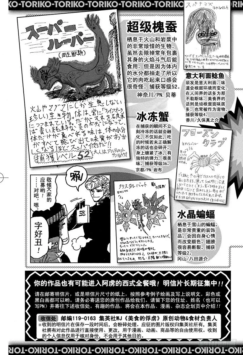 第88话 野生的决斗！！ 第29页