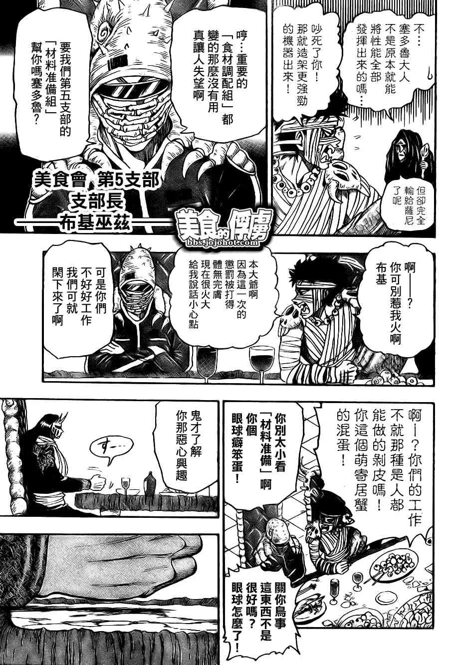 第63话 第8页