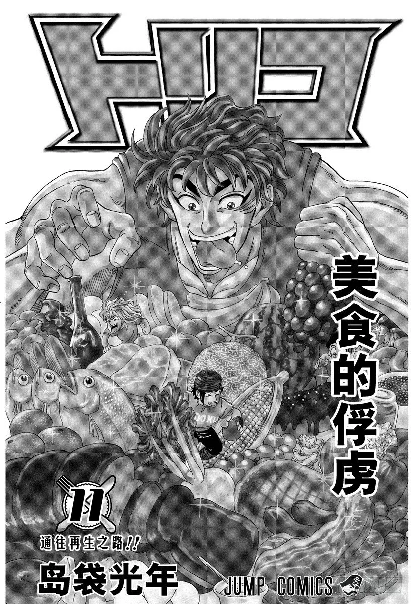 第89话 再生家铁平！！ 第3页