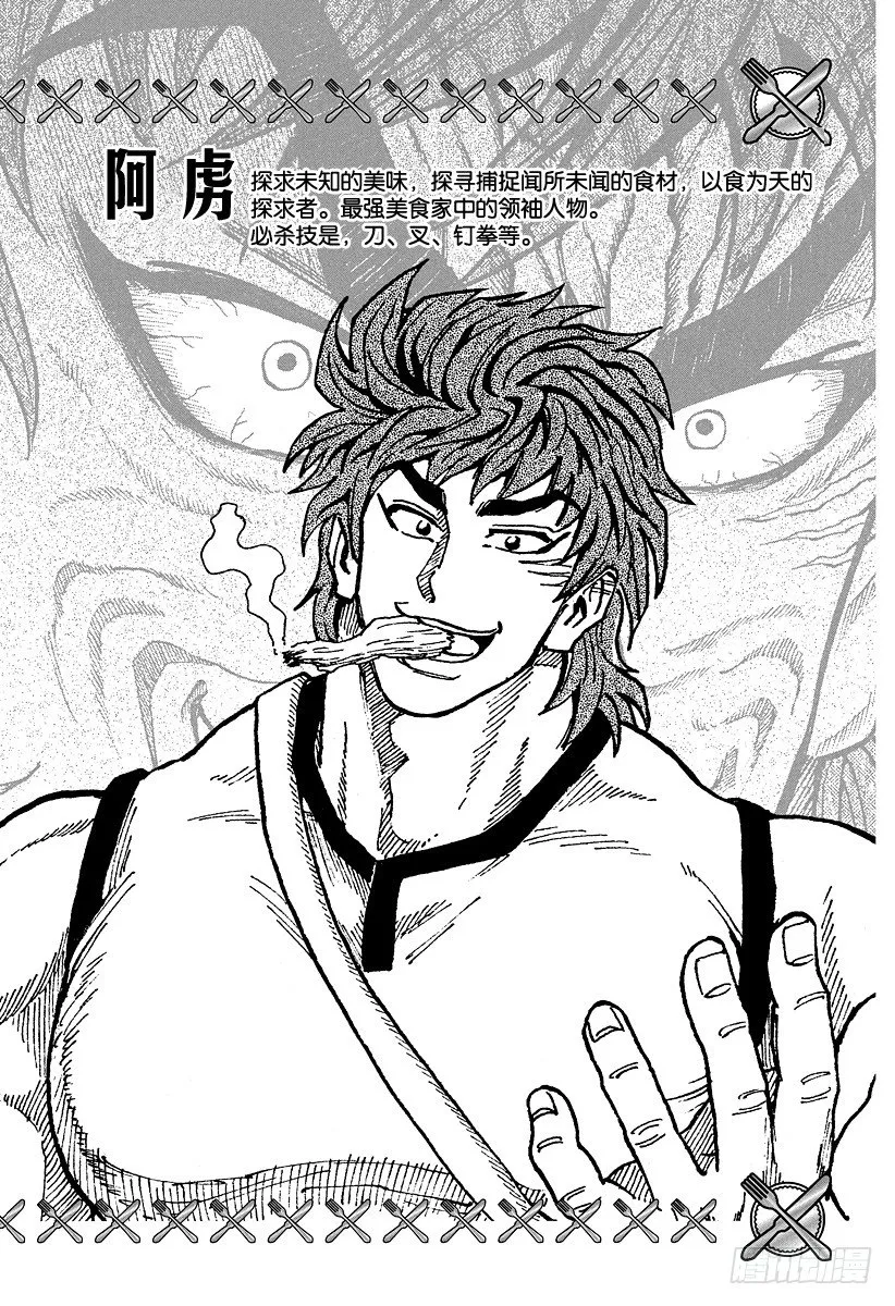 第89话 再生家铁平！！ 第4页