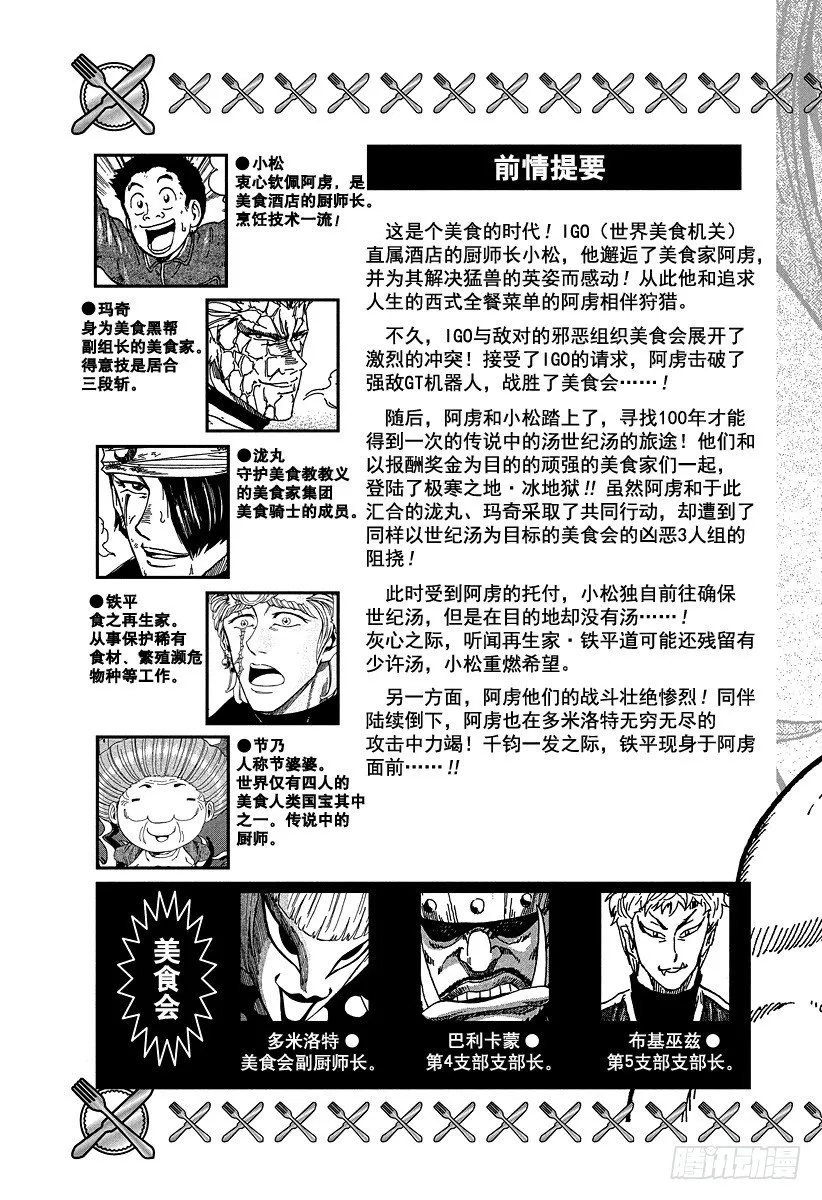 第89话 再生家铁平！！ 第5页