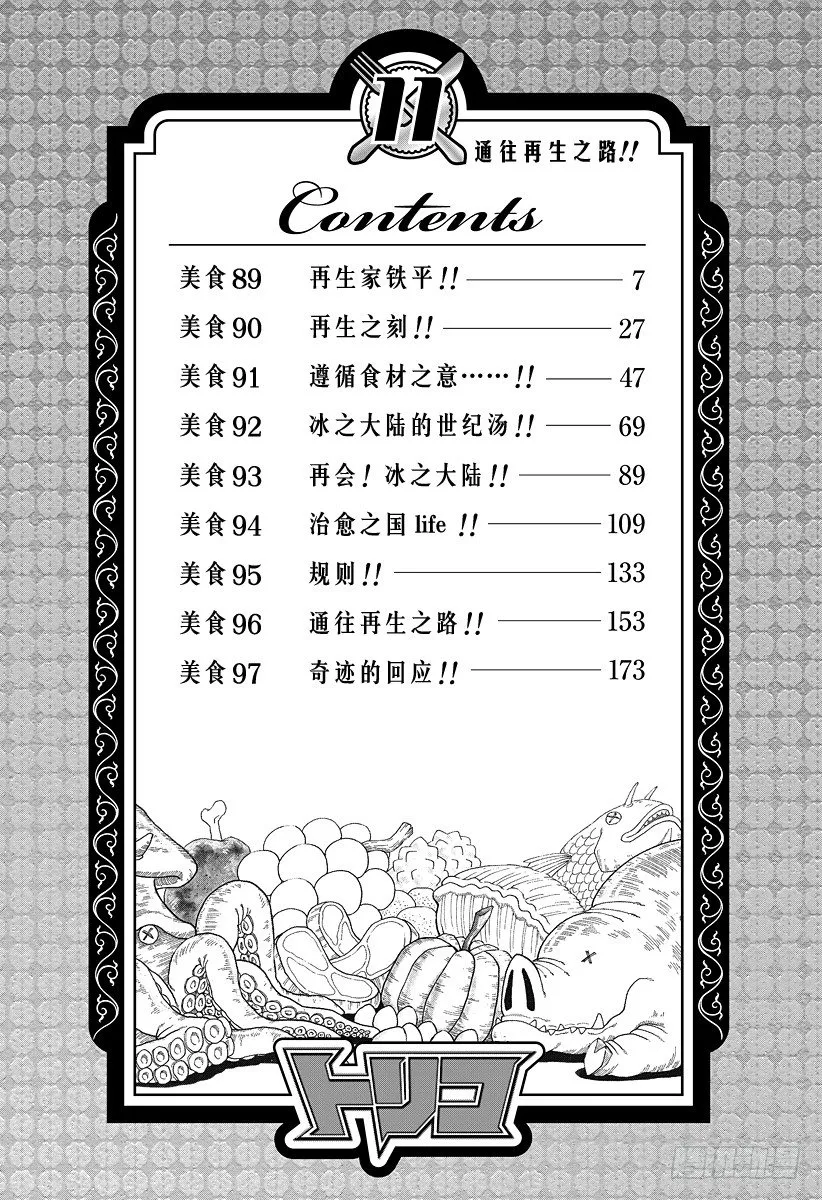 第89话 再生家铁平！！ 第6页