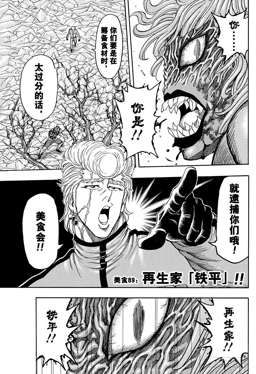 第89话 再生家铁平！！ 第7页