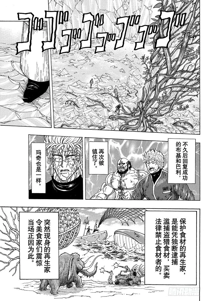 第89话 再生家铁平！！ 第9页