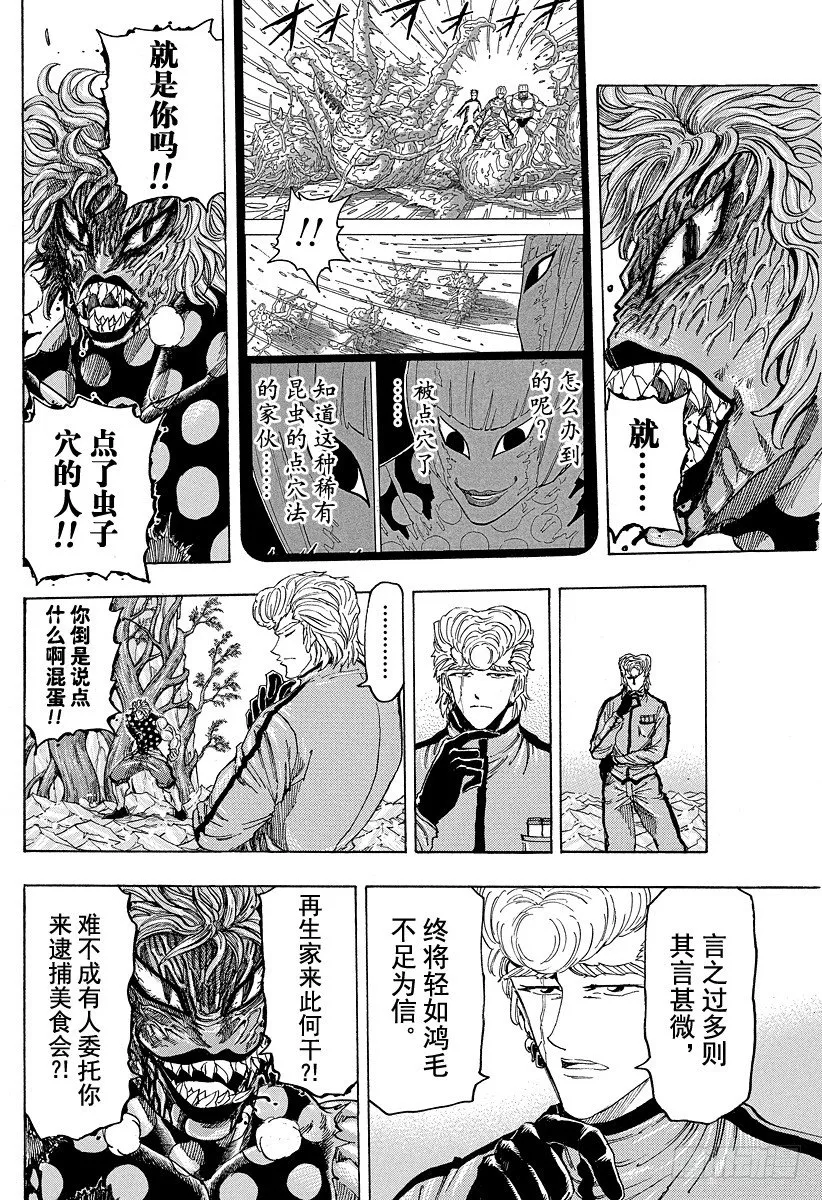 第89话 再生家铁平！！ 第10页