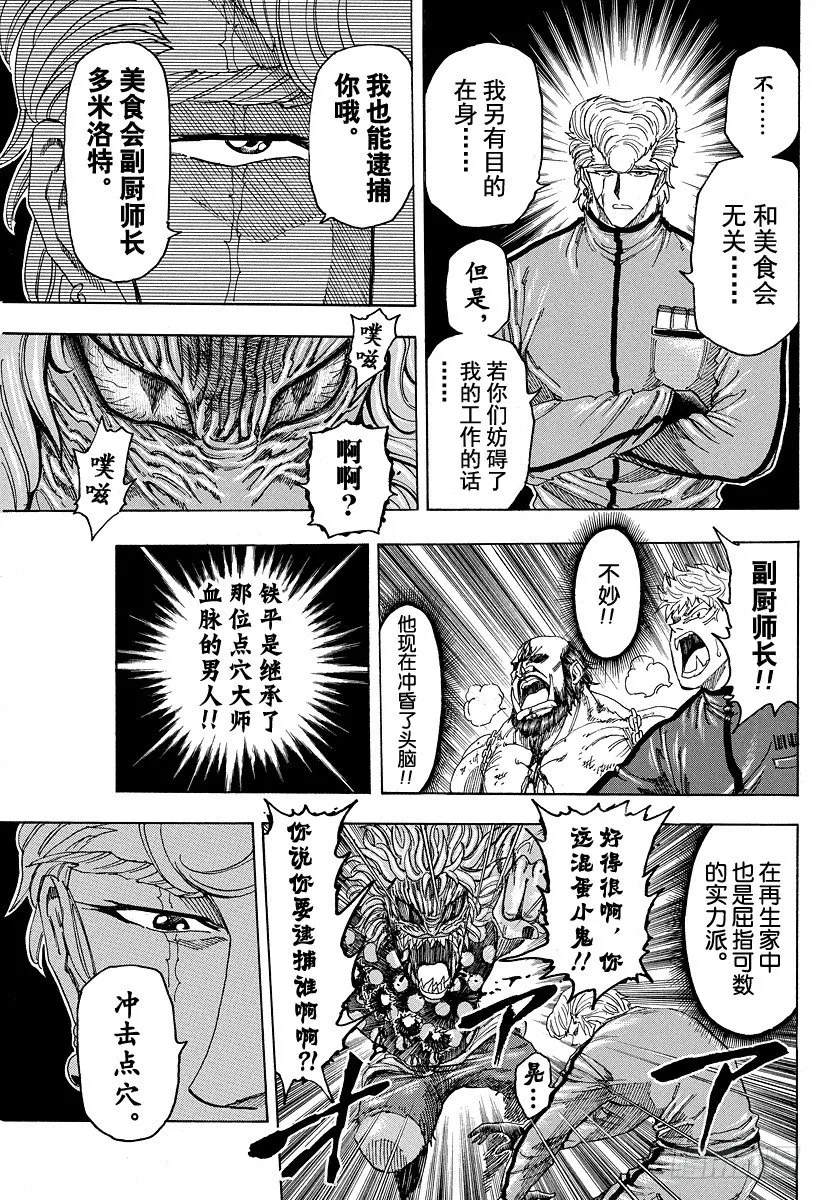 第89话 再生家铁平！！ 第11页
