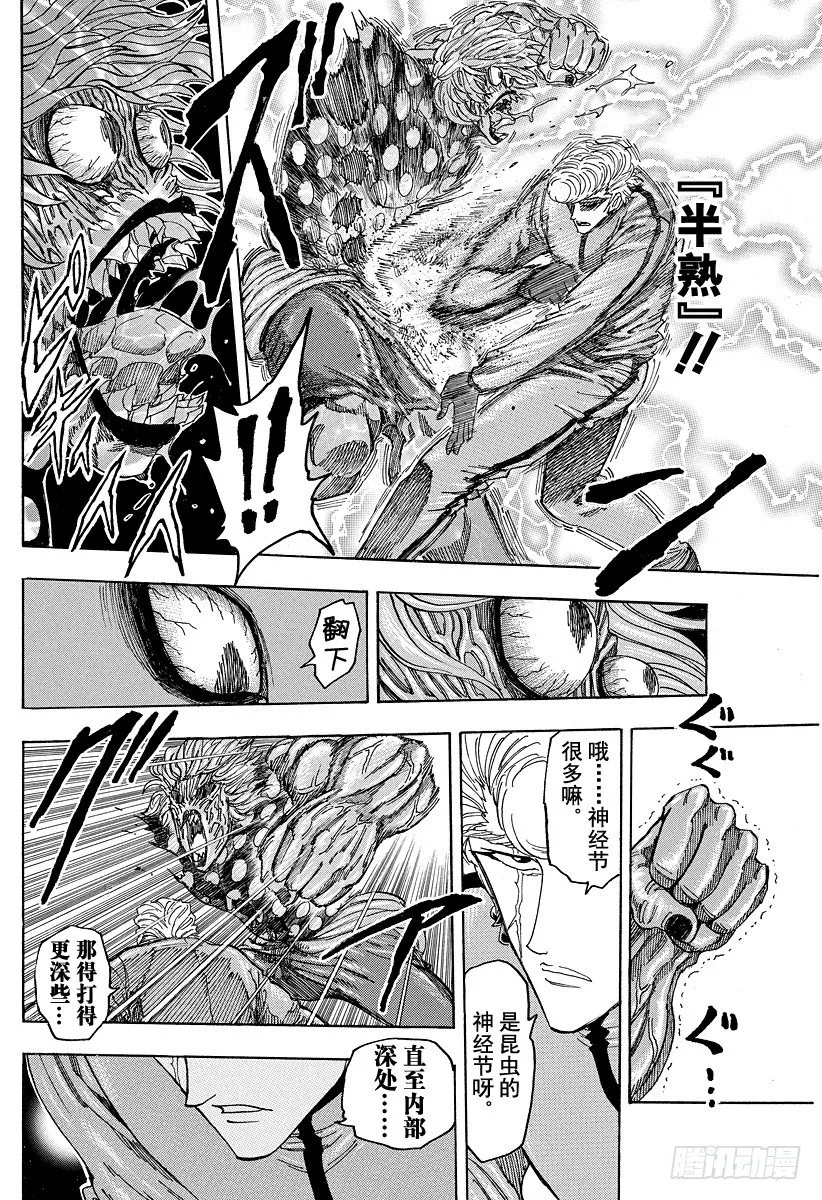第89话 再生家铁平！！ 第12页