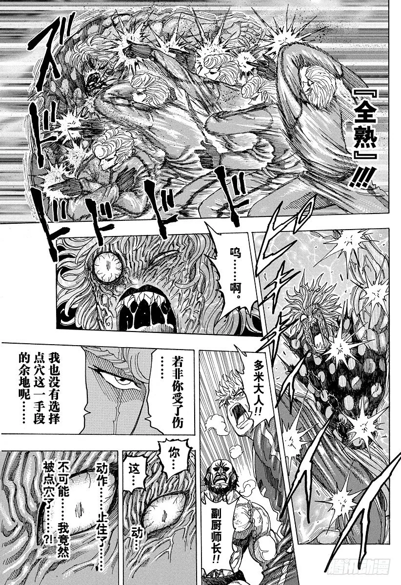 第89话 再生家铁平！！ 第13页