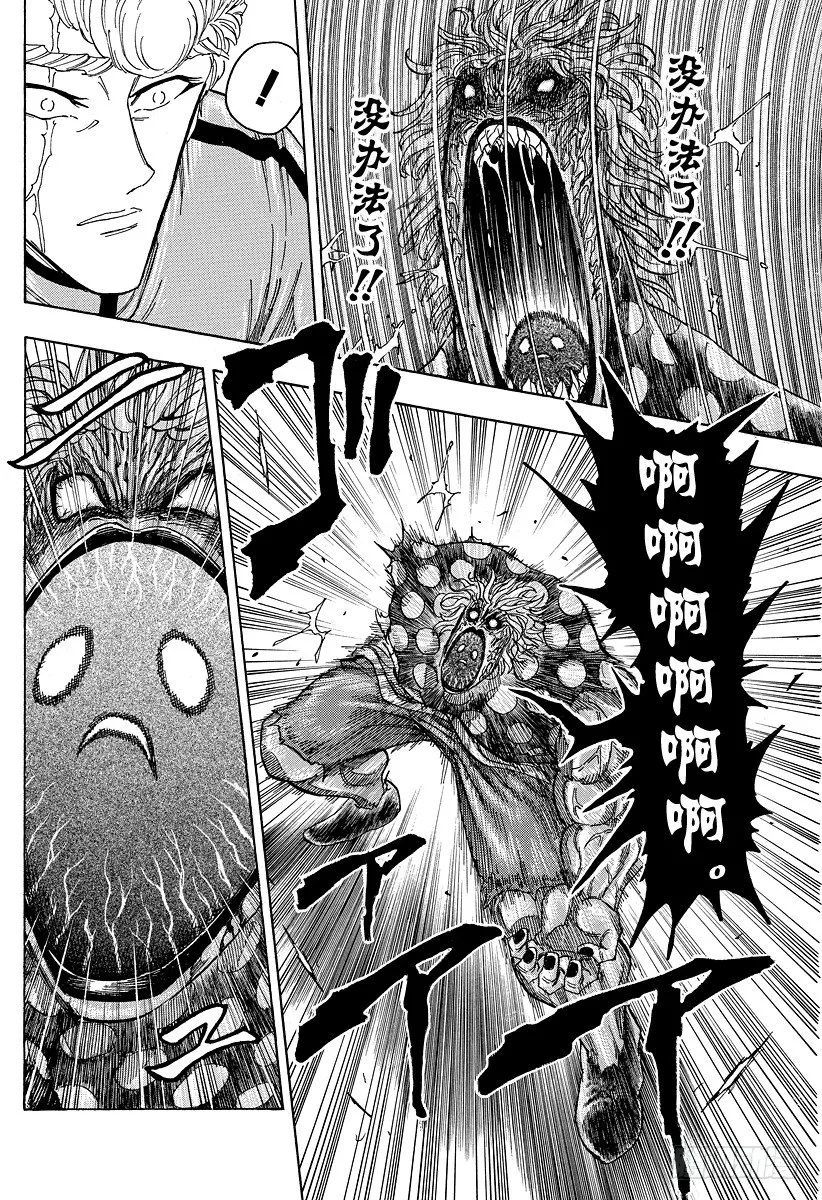 第89话 再生家铁平！！ 第14页