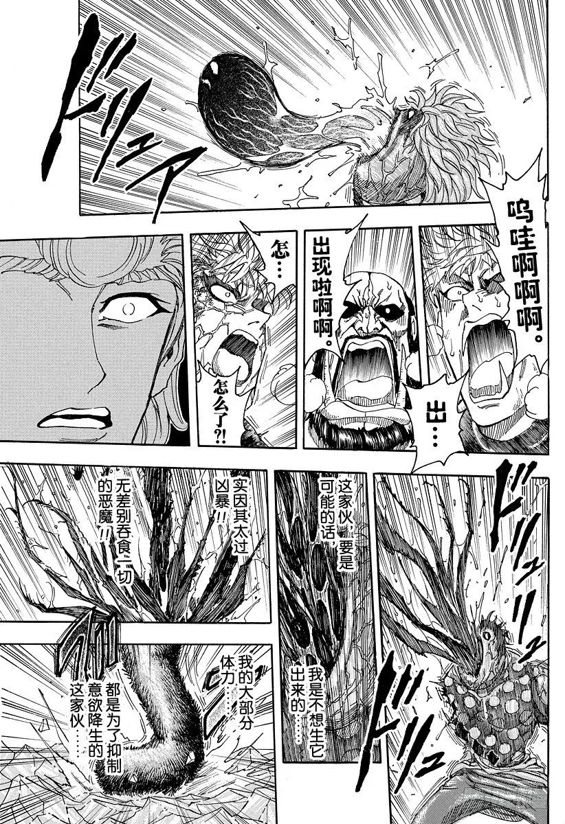 第89话 再生家铁平！！ 第15页
