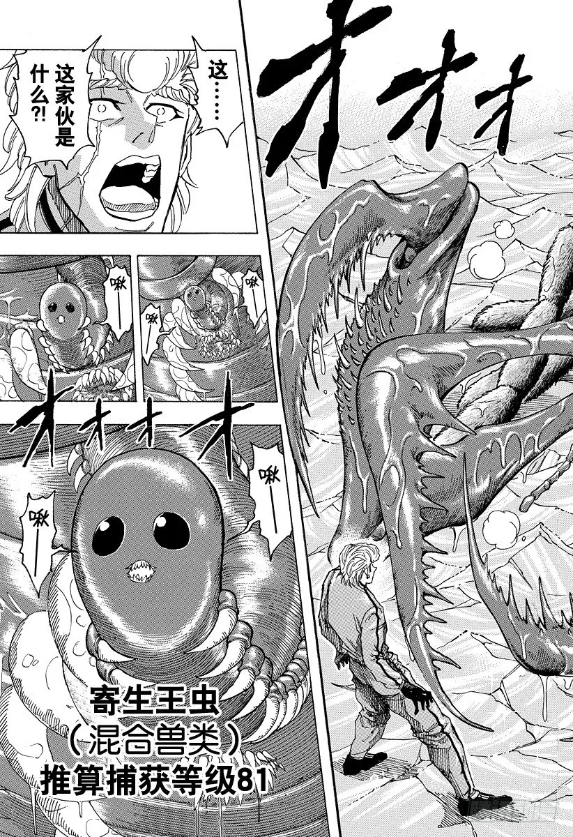 第89话 再生家铁平！！ 第17页