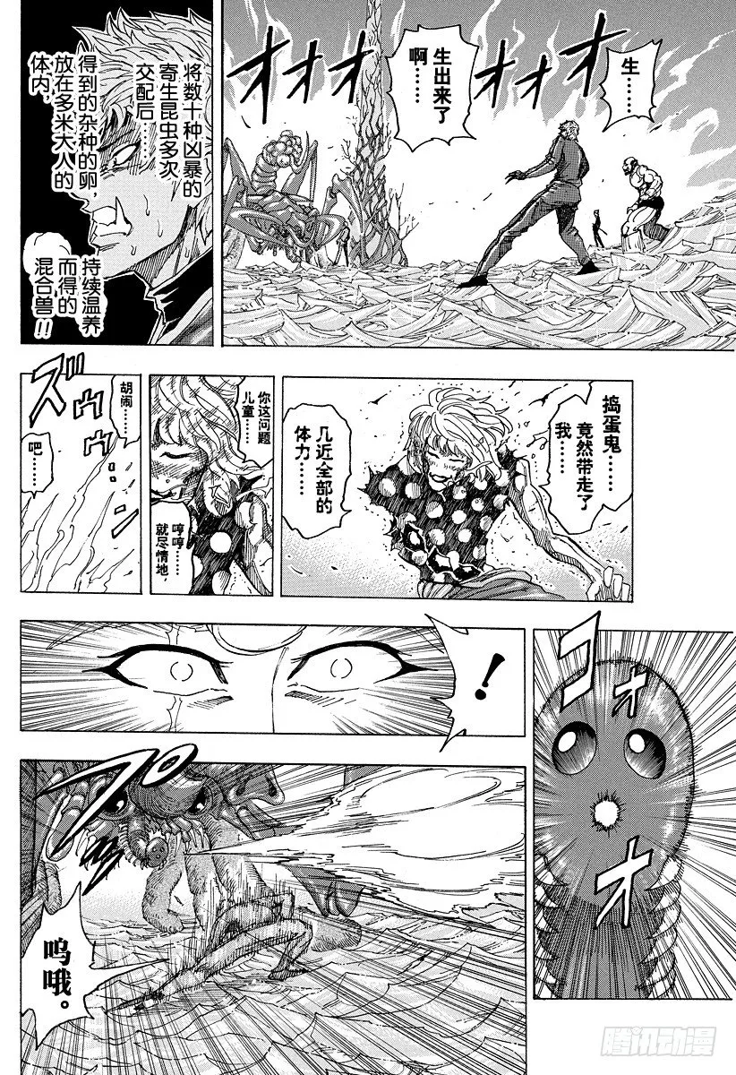 第89话 再生家铁平！！ 第18页