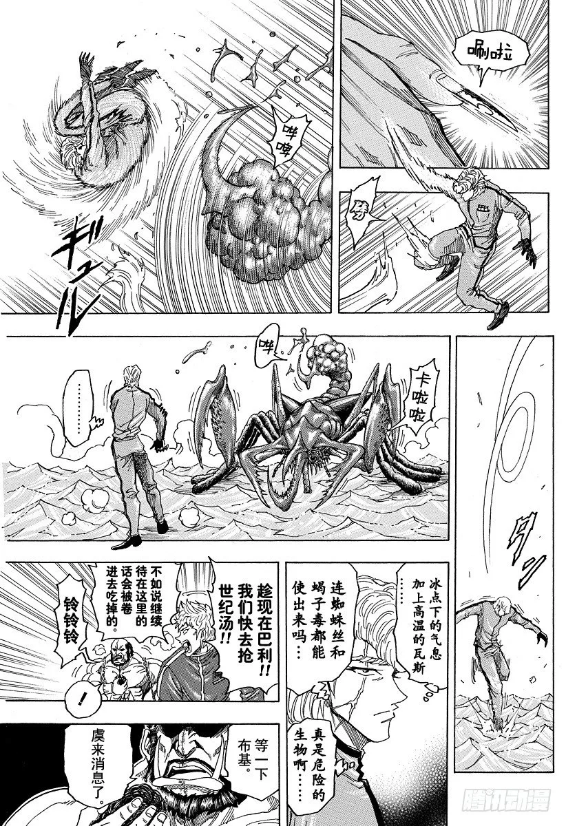 第89话 再生家铁平！！ 第21页