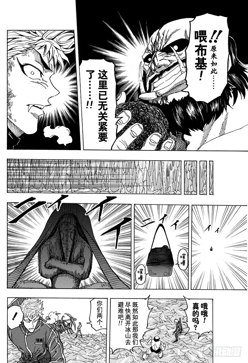 第89话 再生家铁平！！ 第22页
