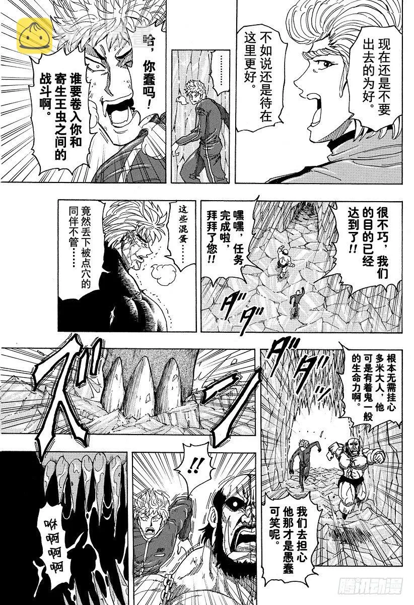 第89话 再生家铁平！！ 第23页