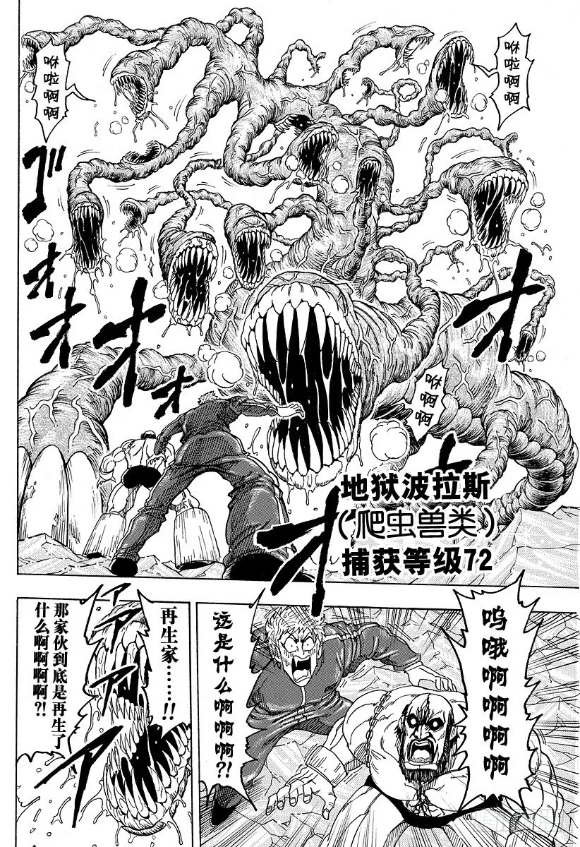 第89话 再生家铁平！！ 第24页